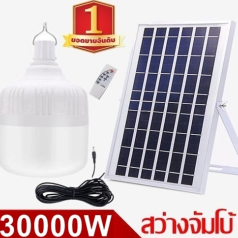 ไฟหลอดตุ้ม LED 30000W ไฟโซล่าเซล แผงโซล่าเซลล์และ ไฟโซล่าเซลล์ Solar cell