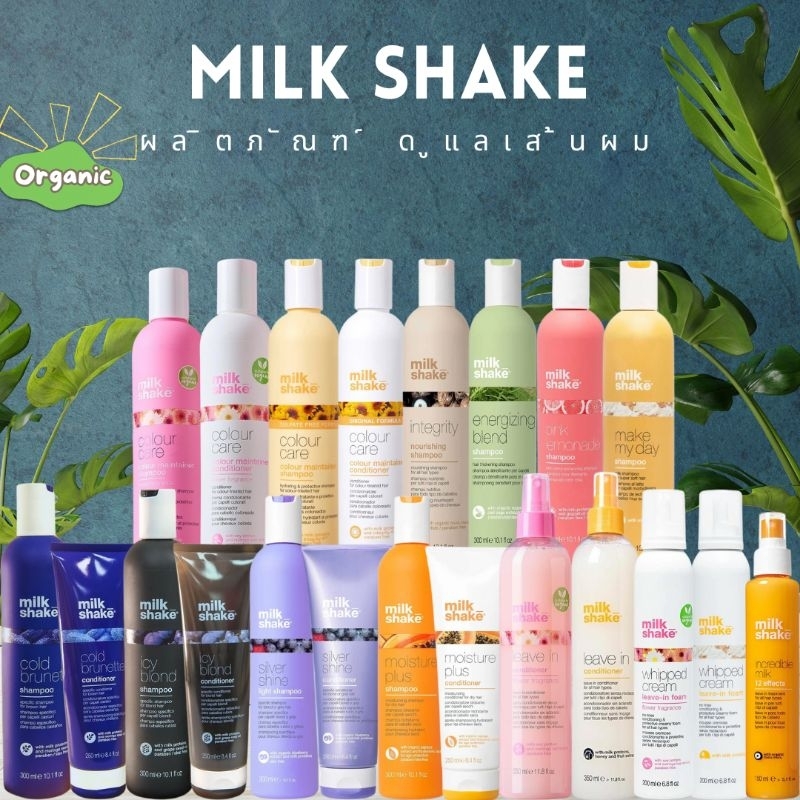 🔥แท้ฉลากไทย🔥ผลิตภัณฑ์​ดูแลเส้นผม Milk Shake shampoo สำหรับดูแลและบำรุงผมทำสี ผมแห้งเสีย ของแท้จากอิตาลี