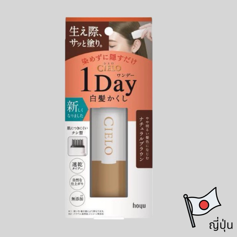 Hoyu Cielo 1 day hair color comb หวีปิดผมขาวแบบเร่งด่วน ล้างออกได้ ปิดผมขาว ย้อมผม ผมทำสี ผมหงอก ปิด