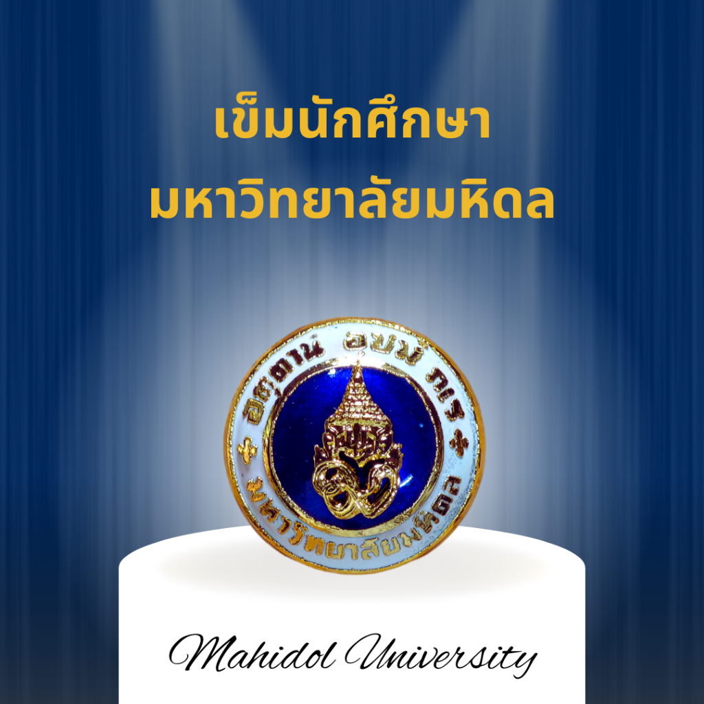 เข็มกลัดนักศึกษา(หญิง)