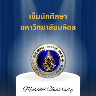 เข็มกลัดนักศึกษา(หญิง)