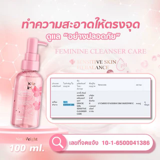 [ 1 แถม 1 โฉมใหม่ 100 g.] Gracie Girl Cleanser pH Balance ￼(เกรซซี่ เกิร์ล) คลีนเซอร์ทำความสะอาดสำหรับผู้หญิงโดยเฉพาะ