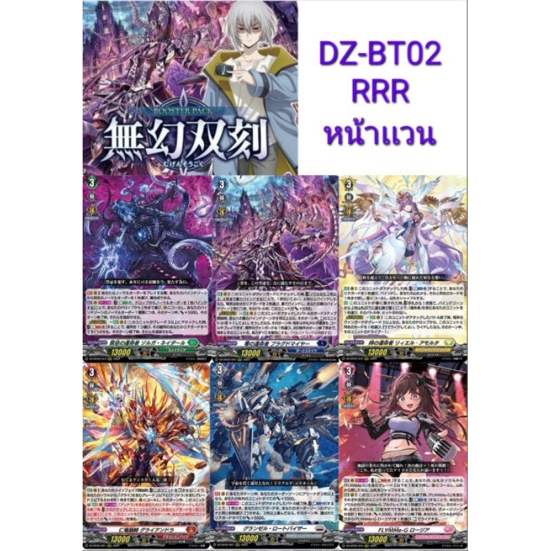 DZ-BT02 RRRหน้าเเวน vanguard d