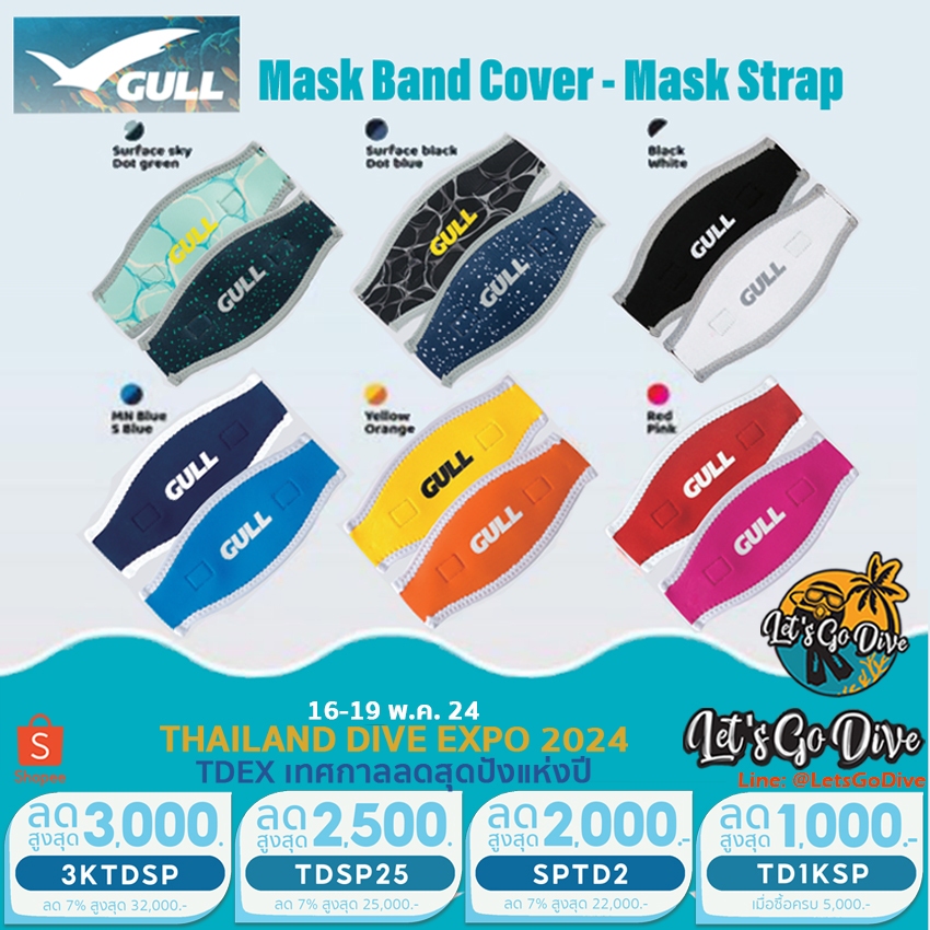 GULL - Mask Band Cover - Mask Strap - สีสวยใส่สบาย