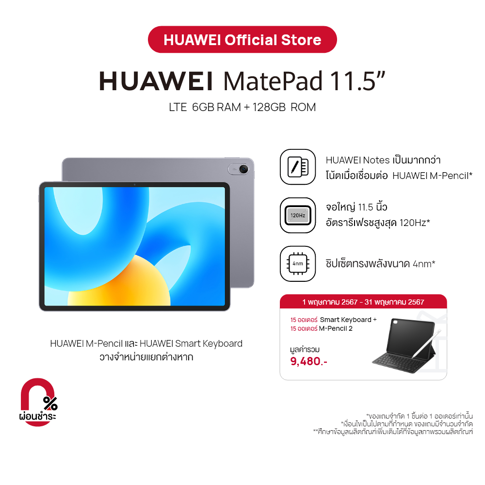 HUAWEI MatePad 11.5" 6GB+128GB แท็บเล็ต | ร้านค้าอย่างเป็นทางการ