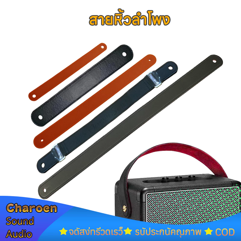 สายหิ้วลำโพง DIY หนังลายหนังแท้ขนาด: 25*33ซม/36*50ซม /36*60ซม /36*70ซม สายหิ้วลำโพงบลูทูธ ลำโพงบลูทูธdiy