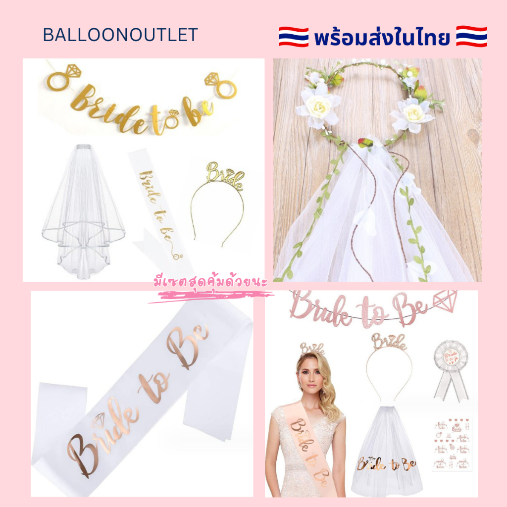 (ร้านไทย ถุกสุด) สายสะพายTeam brideสายสะพายสละโสดอุปกรณ์สละโสด ปาร์ตี้สละโสด สวยมากๆ