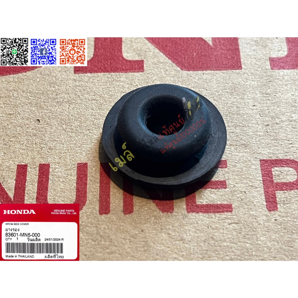 83601-MN5-000 ยางรองไฟท้าย แท้ศูนย์