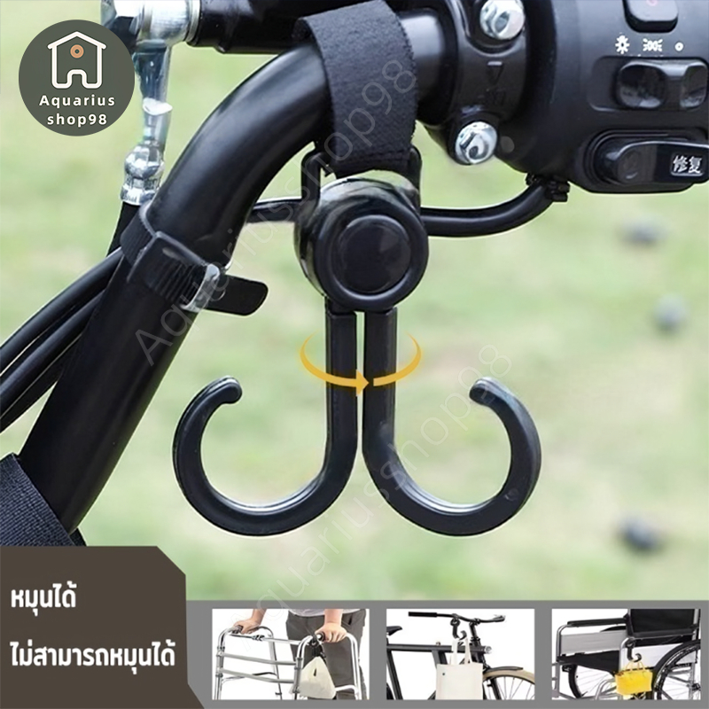 ตะขอเกี่ยวของมอเตอร์ไซค์ ตะขอแขวนของ สำหรับรถเข็นเด็ก หมุนได้360องศา ตะขอแขวนของอเนกประสงค์ แขวนถุงแกง ตะขอรถเข็นเด็ก