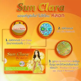 Sun Clara ซัน คลาร่า อาหารเสริมสำหรับผู้หญิง กล่องสีส้ม (1 กล่อง 30 แคปซูล)