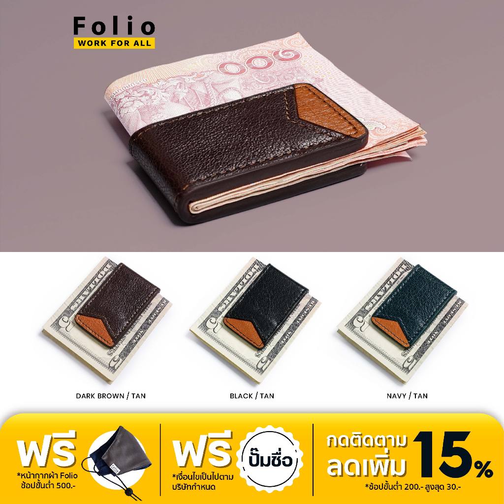 Folio : Tuff Money Clip LayerTwo-Toneที่หนีบธนบัตรหนังแท้ แม่เหล็กแข็งแรงบริการปั้มชื่อฟรี-รหัส10350
