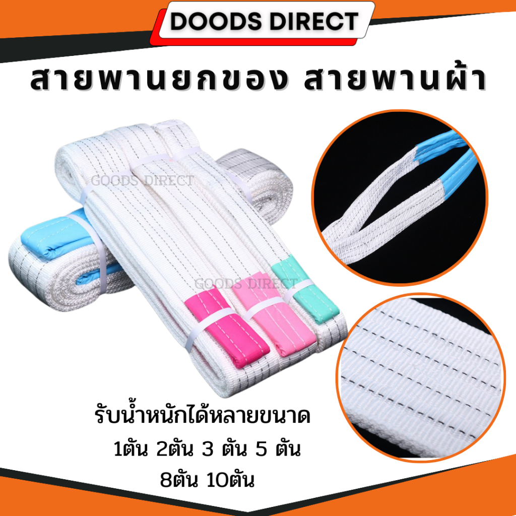 สายพานยกของ สายพานผ้า สายพานผ้ายกของ รับน้ำหนัก 1 ตัน 2 ตัน 3 ตัน 5 ตัน มีหลายความยาว สินค้าพร้อมส่งในไทย