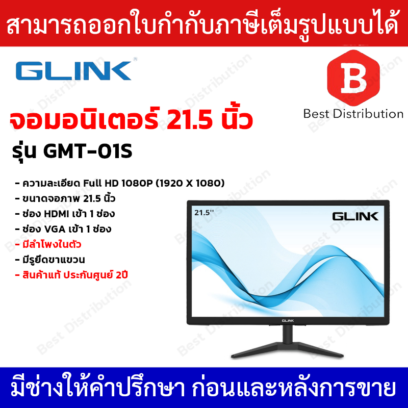 GLINK จอมอนิเตอร์ 21.5 นิ้ว รุ่น GMT-01S มีลำโพงในตัว MONITOR 1080P FULL HD