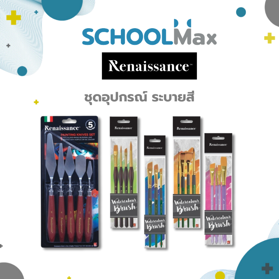 พู่กันเรนาซองซ์ อุปกรณ์ระบายสี พู่กันระบายสี เกรียงระบายสี Renaissance / แพ็ค