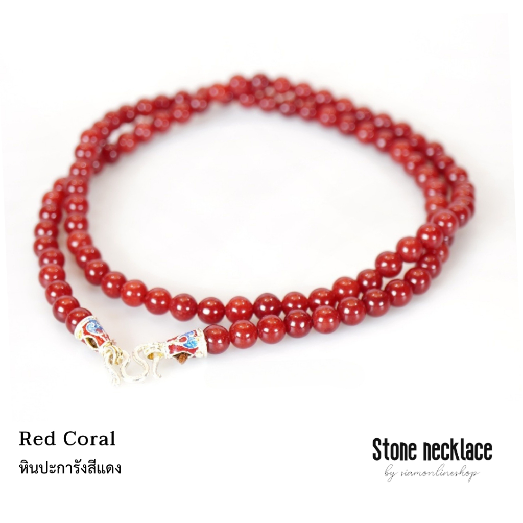 Stone Necklace - Red coral สร้อยคอหิน ปะการังสีแดง ขนาด 6 มม. by siamonlineshop