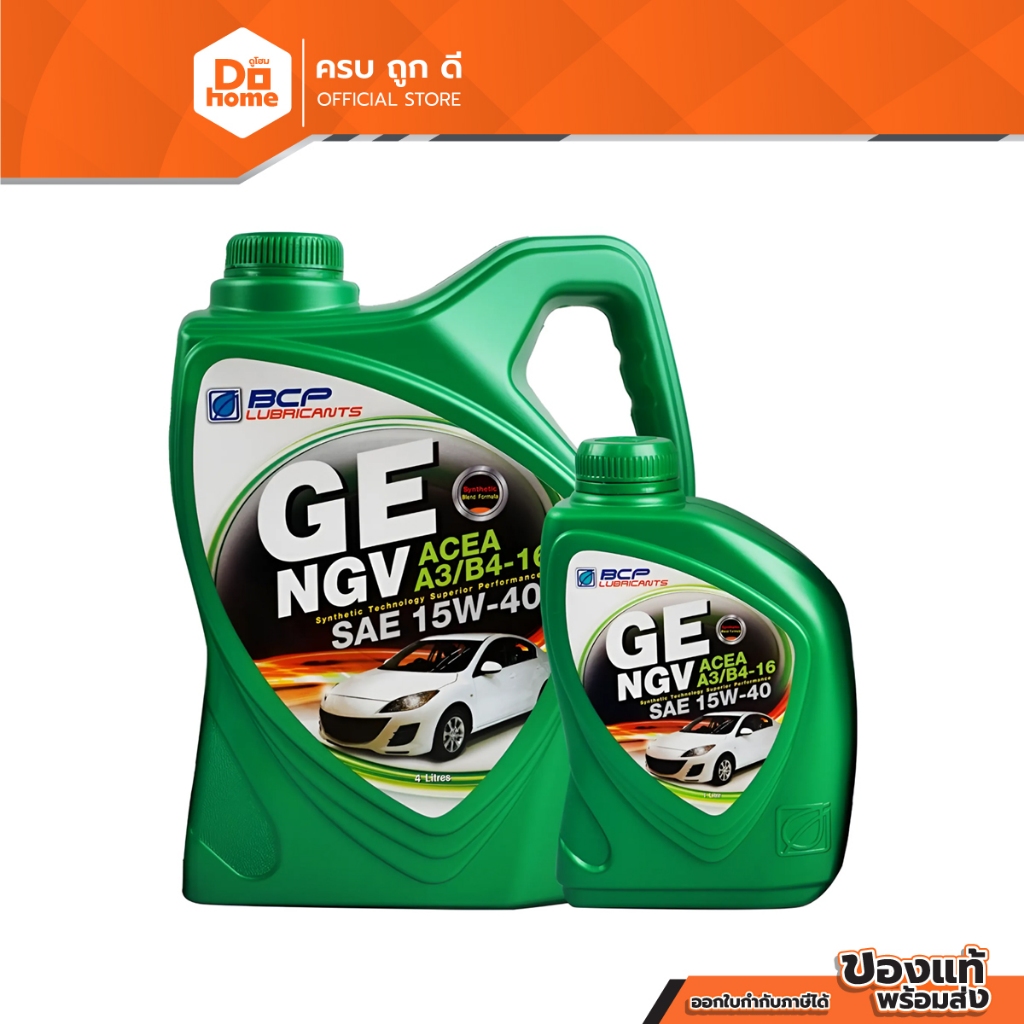 บางจาก น้ำมันเครื่อง 4 ลิตร ฟรี 1 ลิตร รุ่น GE NGV 15W40 |GAL|