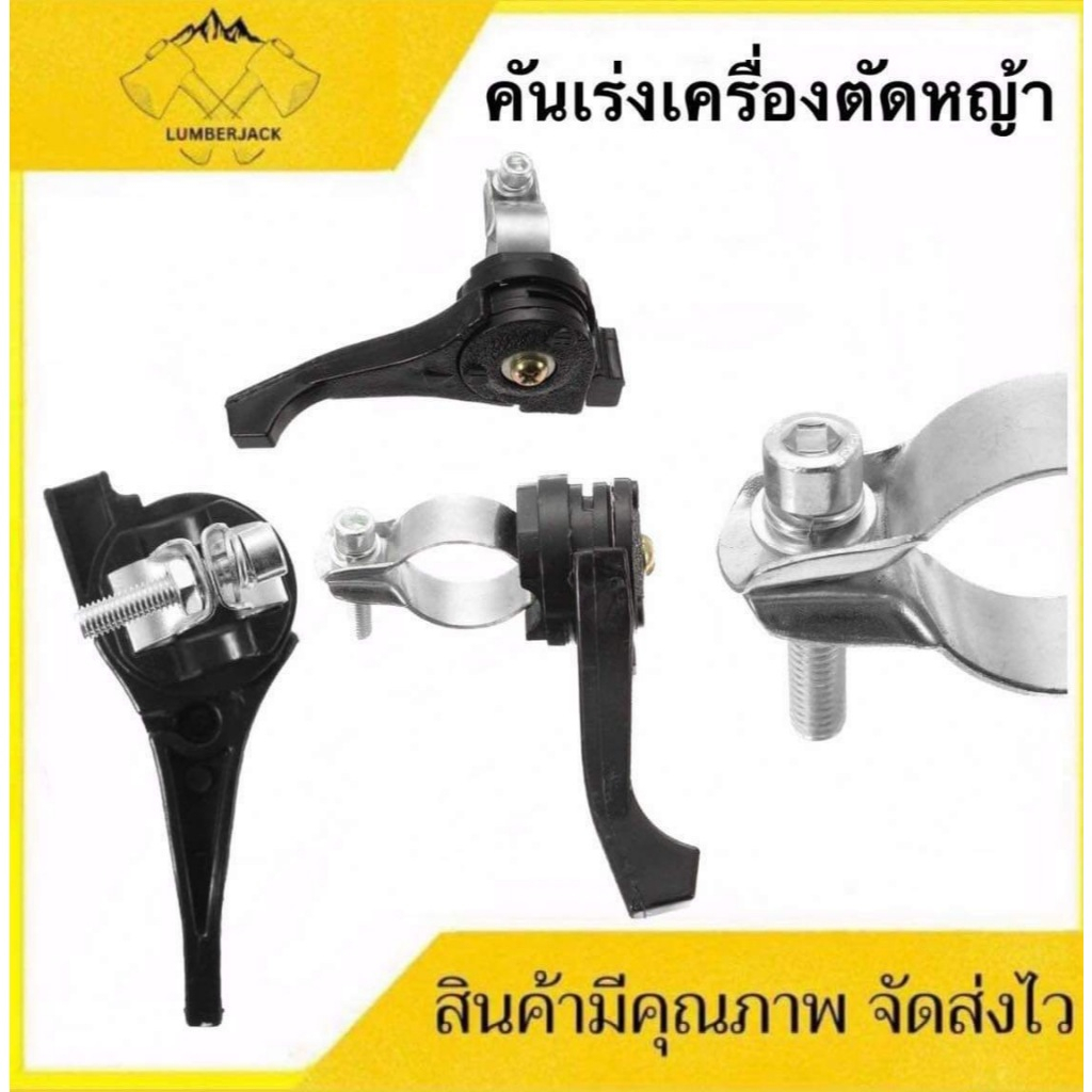 ไกเร่ง767 พร้อมขาล็อค ไก่เร่ง767 ไกเร่งปั้มน้ำ ไกเร่งเรือรดน้ำ สินค้ามีพร้อมส่ง