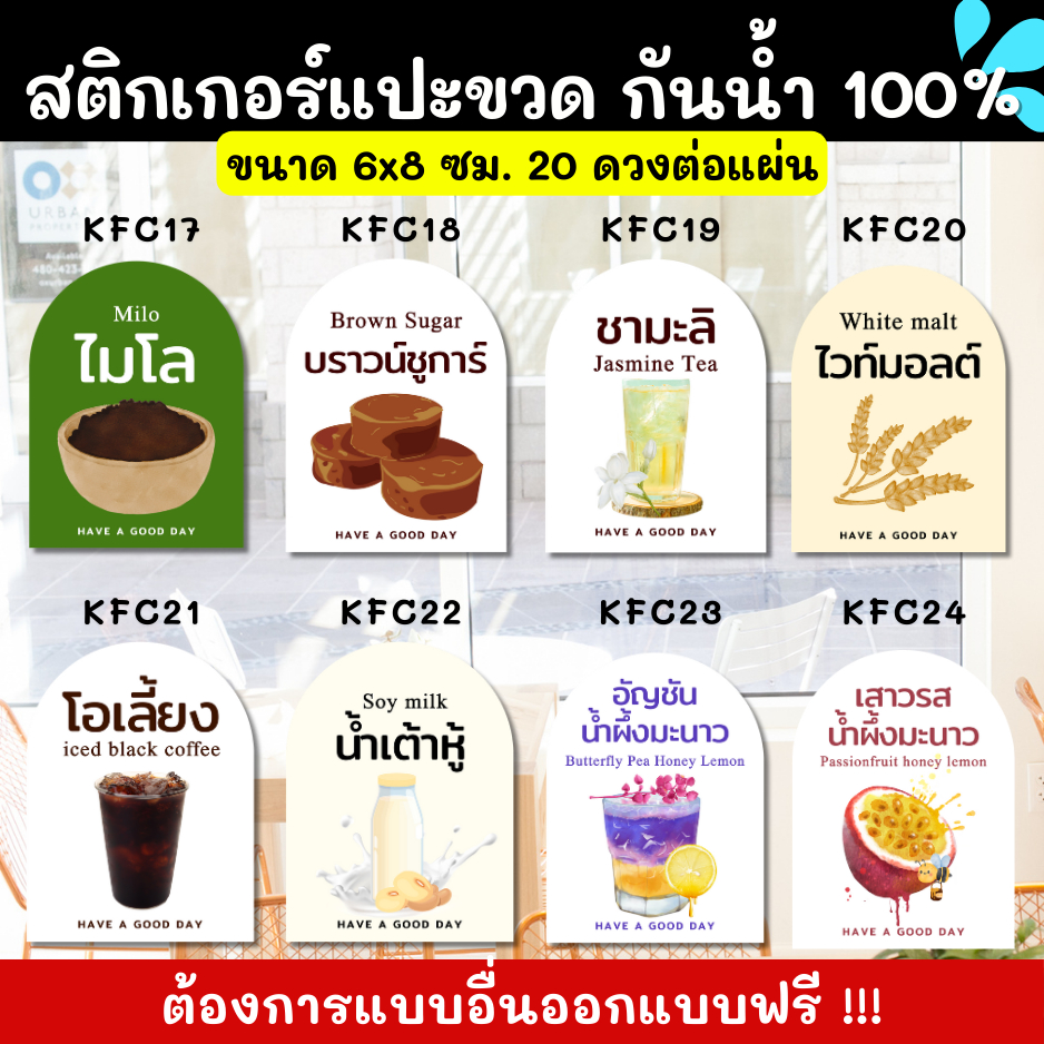 🔥สติกเกอร์กันน้ำ 100%💦🥤สติกเกอร์ติดแก้ว สติกเกอร์แปะขวด สติ๊กเกอร์แปะเครื่องดื่ม KF003 - รูปที่ 4