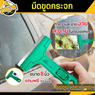 Bkk Tools มีดขูดกระจก พร้อมใบมีด 10ใบ ลอกฟิล์ม อุปกรณ์ขูดสี …