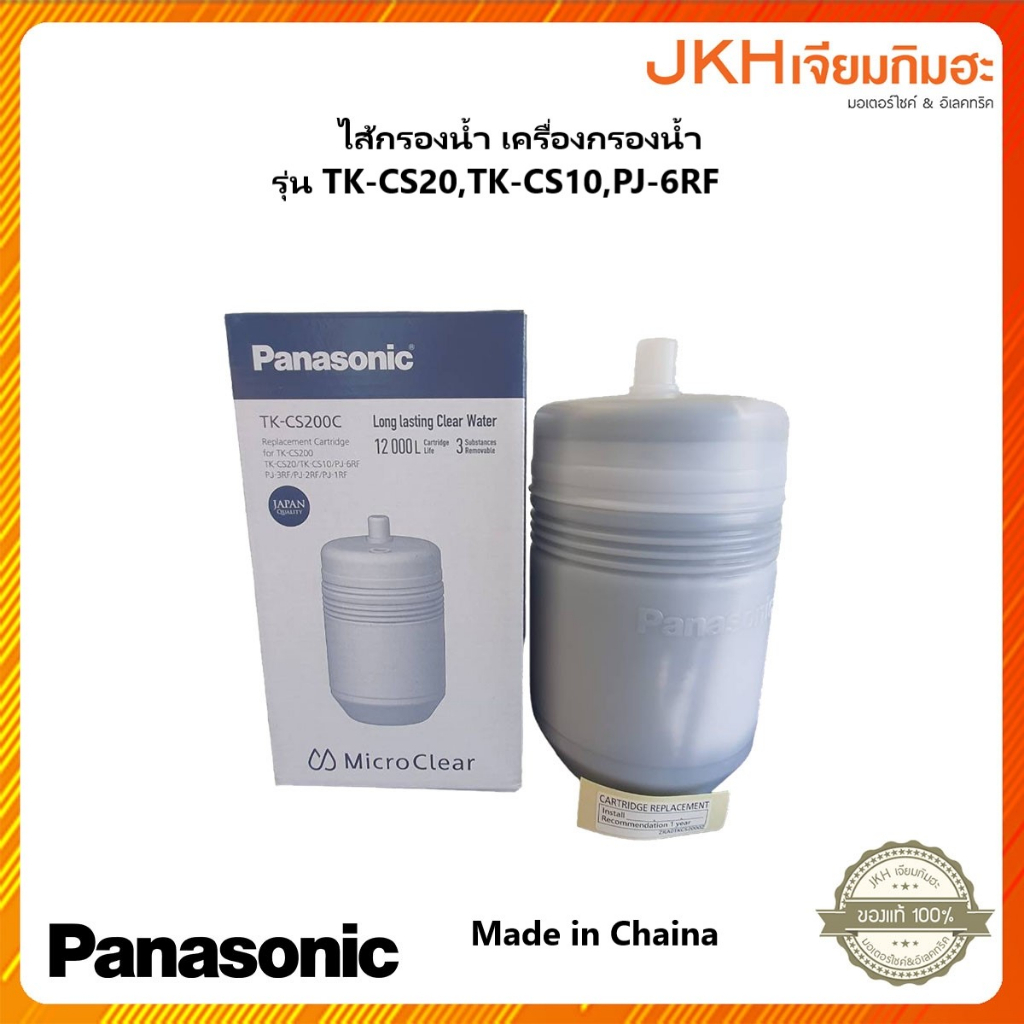 พานาโซนิค TK-CS20 เครื่องกรองน้ำแบบตั้งโต๊ะ ระบบคาร์บอนกัมมันต์