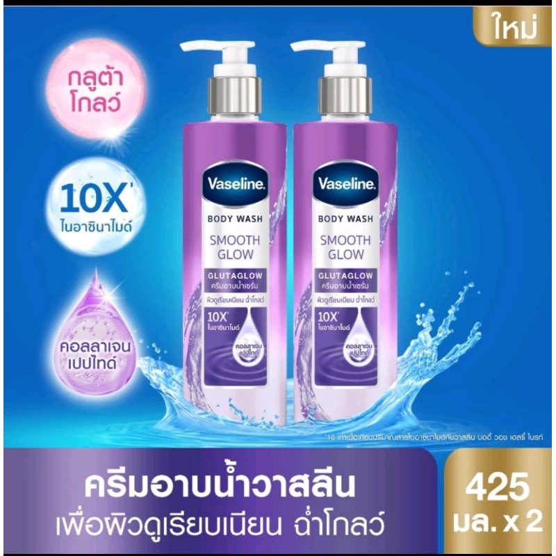 1แถม1 Vaseline ครีมอาบน้ำ วาสลีน บอดี้ วอช 425 มล. x2