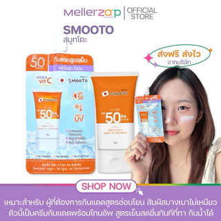 【แบบซอง】สมูทโตะ ไฮยา ซี ไบร์ท อัพ ซันสกรีน Smooto Hya C Bright Up Sunscreen 70 กรัม
