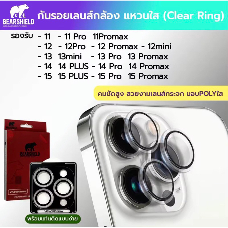กระจกกันรอยเลนส์กล้องขอบPolyใส แยกดวง /มีไอโฟนทุกรุ่น มีไอโฟน 16 Series  เลนส์สีใส สวยงามสมจริง Clear ring