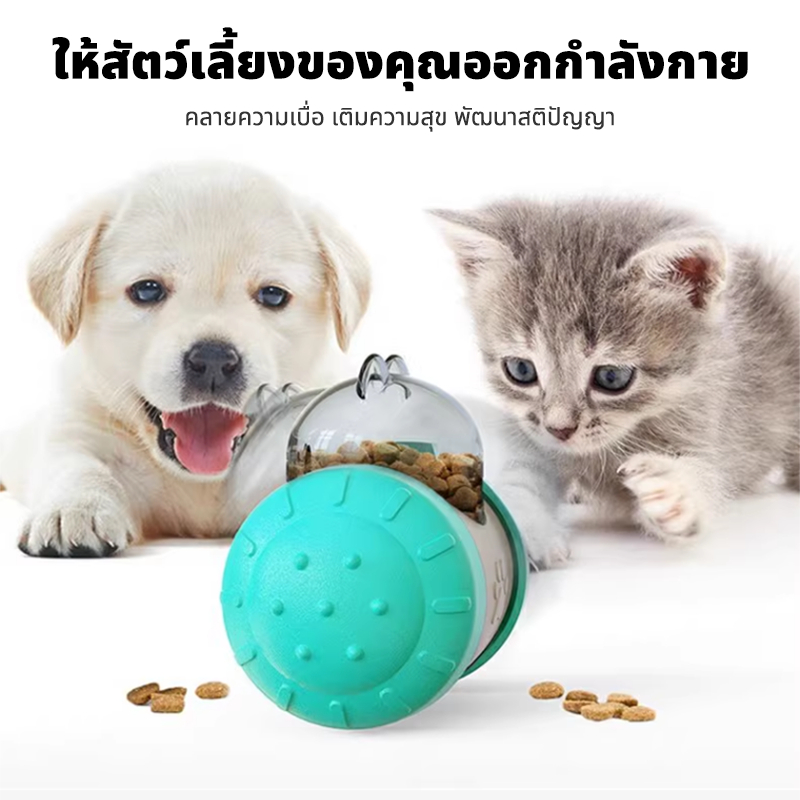ของเล่นสัตว์เลี้ยง อาหารรั่วขณะเล่น ของเล่นแมว เพิ่มความสนุกให้กับแมว ของเล่นสุนัข