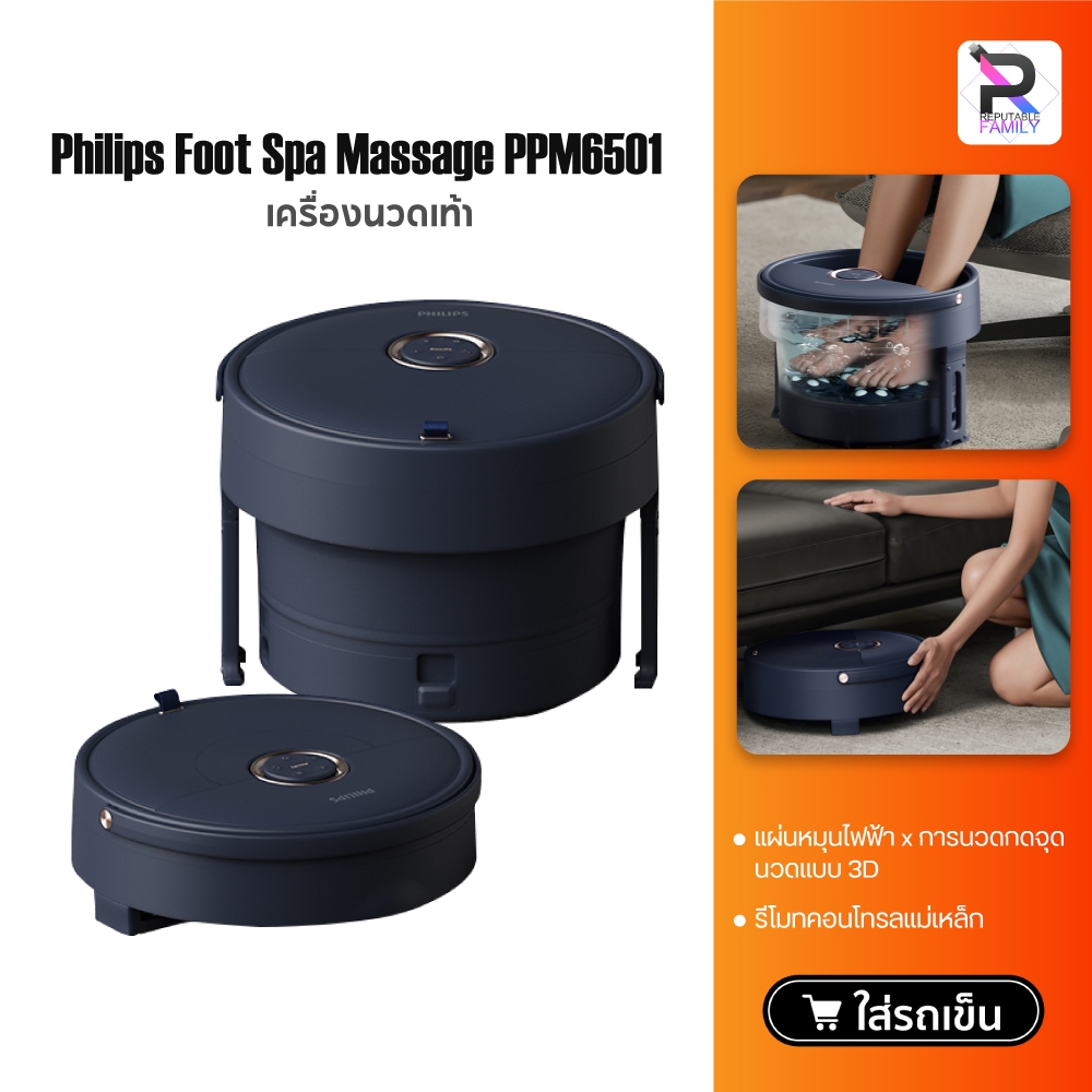 Philips Foot Spa Massage PPM6501 เครื่องนวดสปาเท้า เครื่องแช่เท้า อ่างสปาเท้า อ่างแช่เท้า ยืดและพับได้