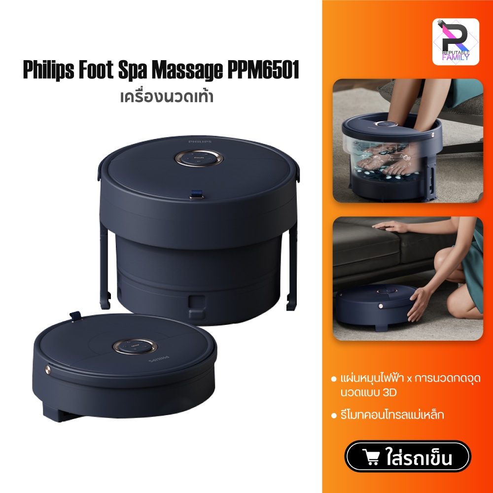 Philips Foot Spa Massage PPM6501 เครื่องนวดสปาเท้า เครื่องแช่เท้า อ่างสปาเท้า อ่างแช่เท้า ยืดและพับไ