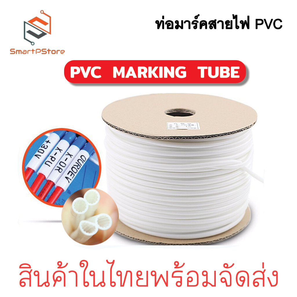 ท่อมาร์คสายไฟ PVC ปลอกมาร์คสายไฟ PVC Marking Tube ราคาต่อม้วน