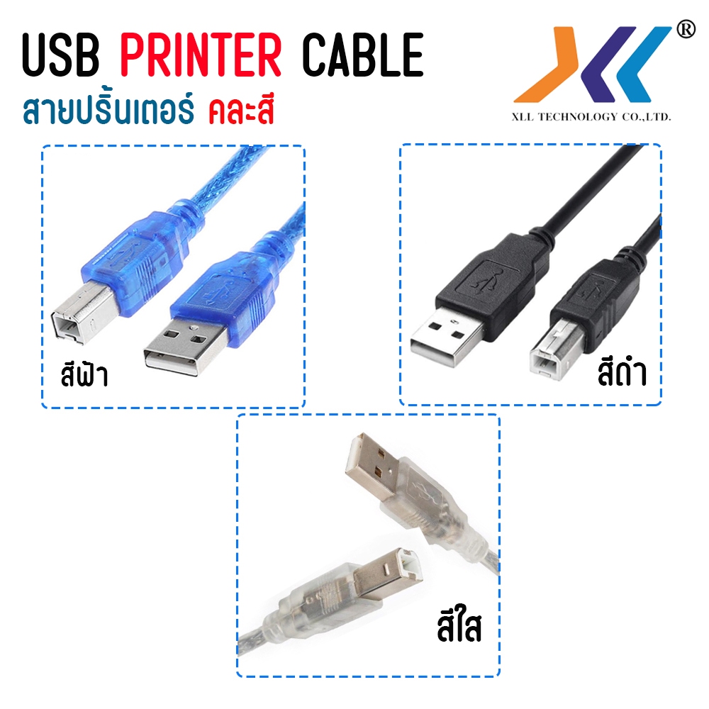สาย usb printer สายปริ้นเตอร์ สาย USB 2.0 (USB Printer Cable) คละสี