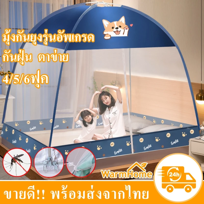 มุ้งเต็นท์สปริง พับเก็บได้ 4ฟุต 5ฟุต 6ฟุต สำหรับผู้ใหญ่และเด็ก