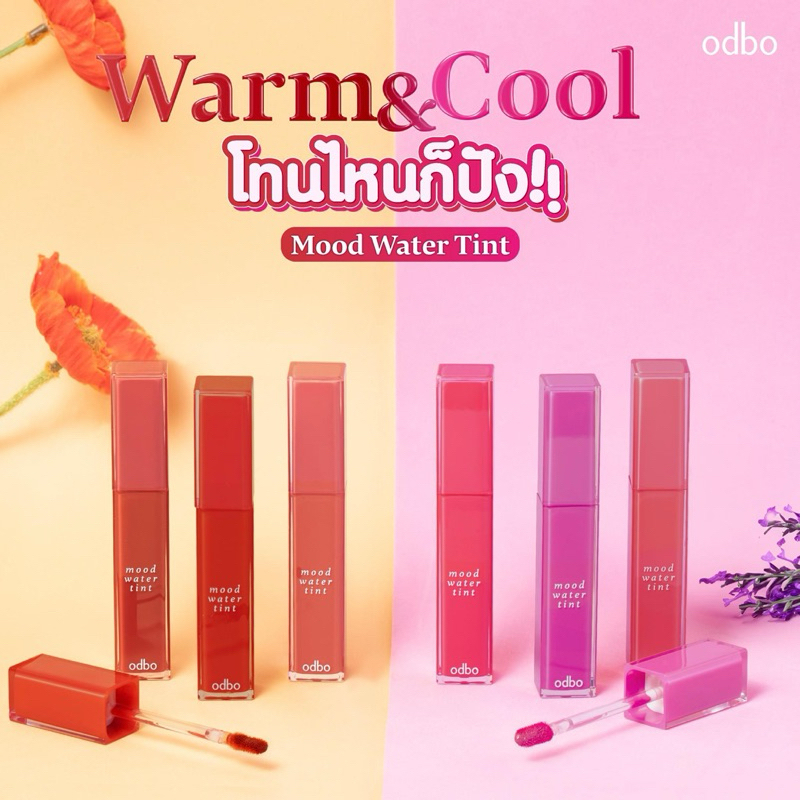ใหม่ ! ODBO MOOD WATER TINT ลิปทิ้นฉ่ำ ติดทน •~ โอดีบีโอมู๊ดวอเตอร์ทิ้นท์ ขนาด 2.5g OD5007