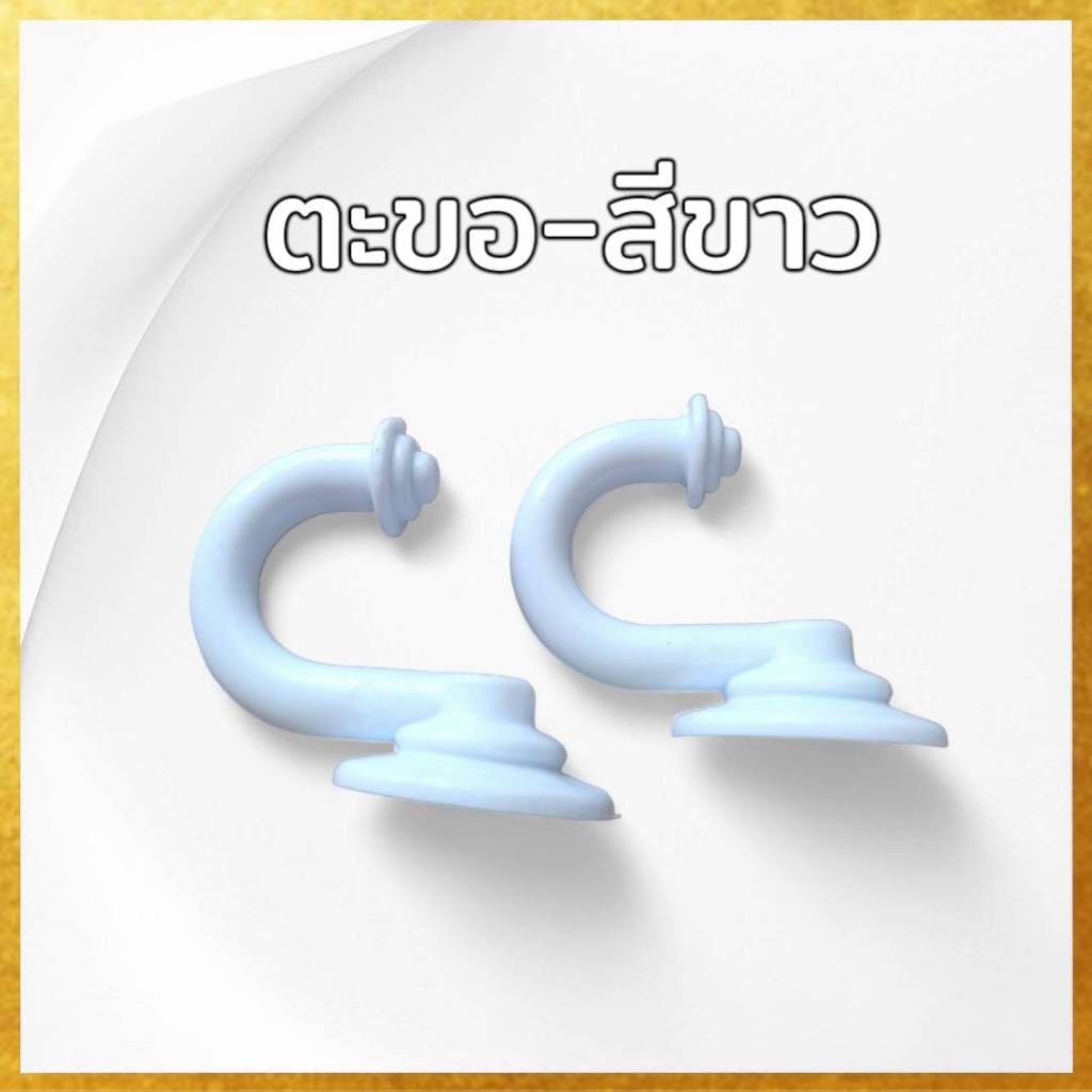 แนะนำ ผ้าม่าน (แพค12ตัว) ตะขอตัวยู ตะขอรวบผ้าม่าน ตะขอรวบเกี่ยวม่าน ราคาพิเศษ มีเก็บเงินปลายทาง