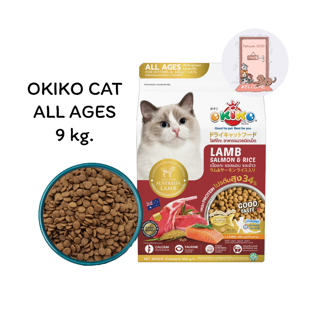 OKIKO CAT ALL AGES อาหารแมว โอกิโกะ สำหรับแมวอายุ 4 เดือนขึ้นไป ขนาด 9 kg.