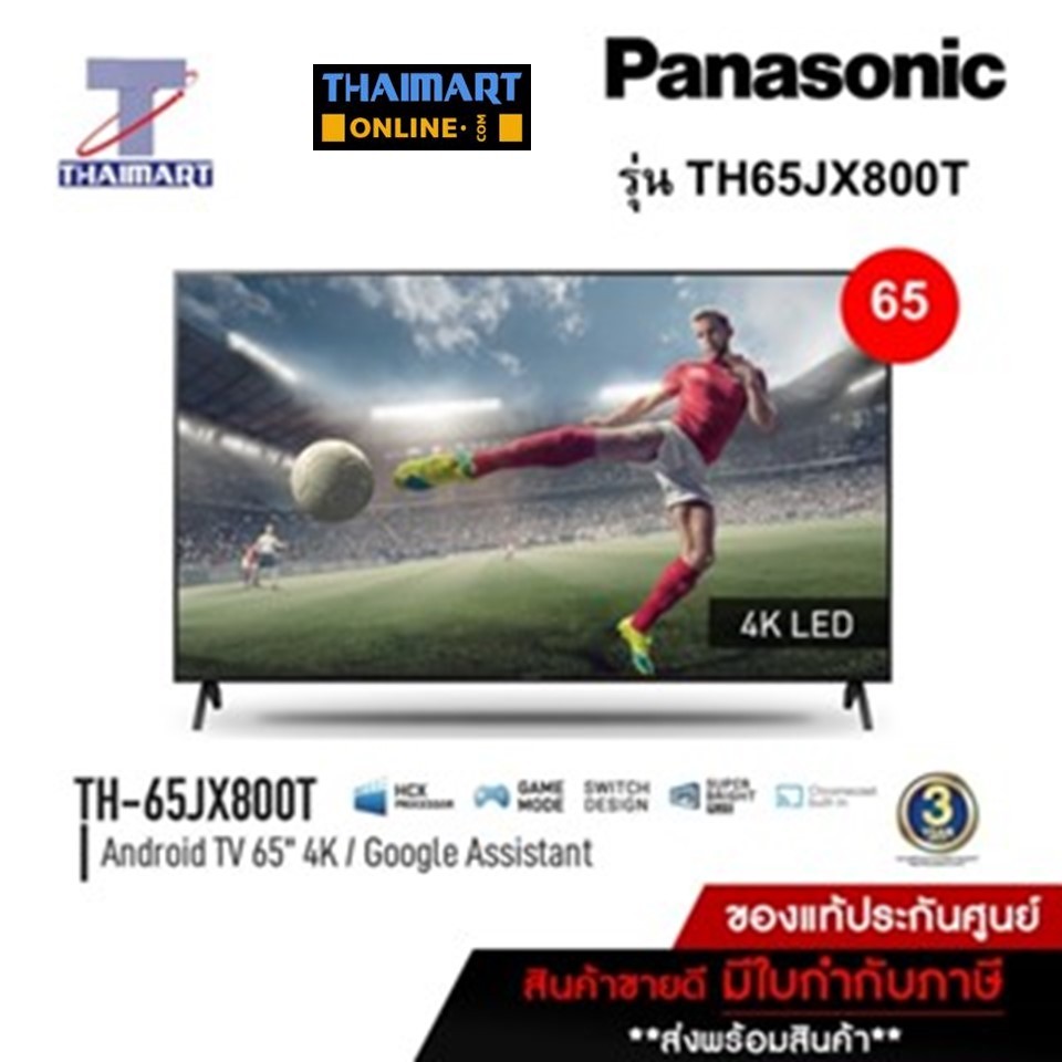 PANASONIC ทีวี LED Android TV 4K 65 นิ้ว Panasonic TH-65JX800T | ไทยมาร์ท THAIMART
