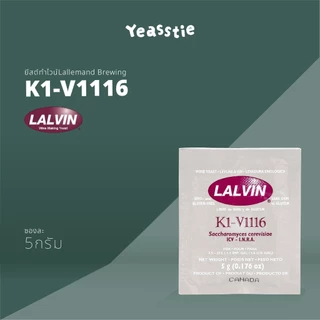 ยีสต์ไวน์ Lalvin - QA23, ICV-D47, K1-V1116, EC-1118, 71B, RC 212 ทำไวน์ หมักไวน์