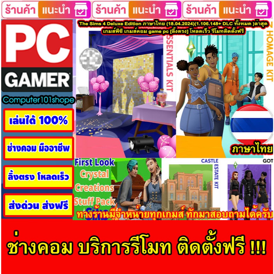 🎮(PC GAME)The Sims 4 Deluxe Edition[Thai] (18.04.2024)(1.106.148+ DLC[Google drive][offline]