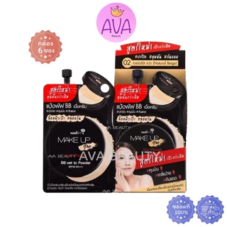 (6ซอง/กล่อง) Nami Make Up นามิ เมค อัพ โปร บีบี เวท ทู พาวเดอร์SPF40 PA+++ สูตรใหม่ No.02 / No.03