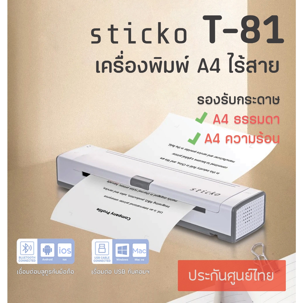 ⭐ฟรี ริบบ้อน-กระดาษ ⭐🚩เครื่องปริ้น A4 sticko T-81🚩 แบบพกพา ไร้สาย A4 Mini Printer
