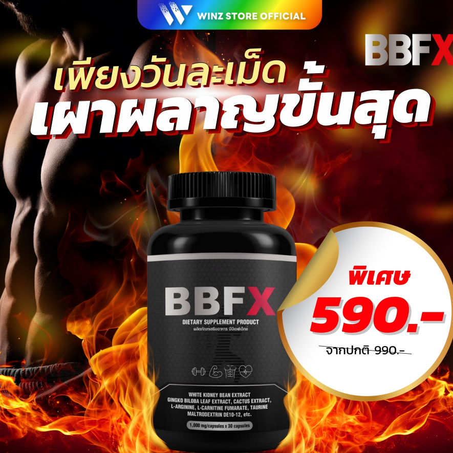 [ส่งด่วน] BBFX แอลคาไนทีน เร่งเบิร์น เผาผลาญไขมันขั้นสุด (ขนาด 30 แคปซูล) & BX5 L-Carnitine