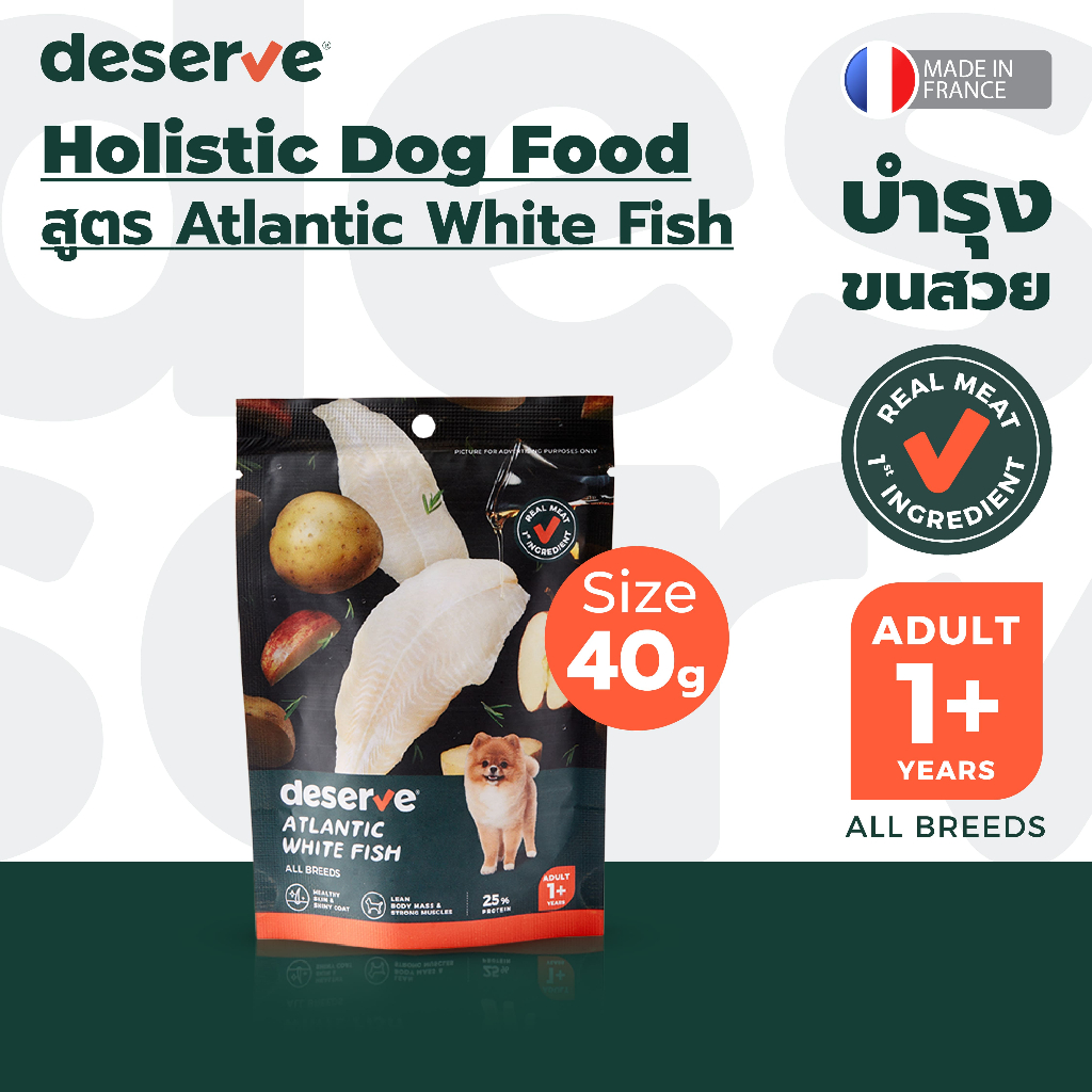 [40 g] DESERVE - อาหารสุนัข เกรด Holistic สูตร Atlantic White Fish บำรุงขนสวย สำหรับสุนัขโตเต็มวัยทุกสายพันธุ์