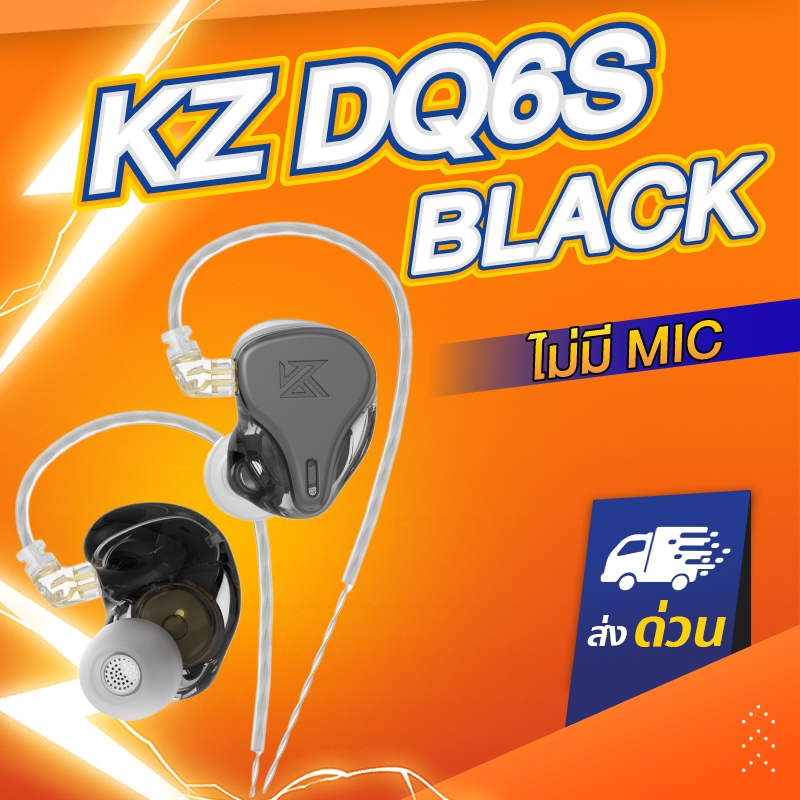 [รุ่นใหม่ล่าสุด 2024] KZ DQ6S  หูฟัง KZ 3 ไดรเวอร์ เบสแน่น ไดรเวอร์ไดนามิกแม่เหล็กคู่