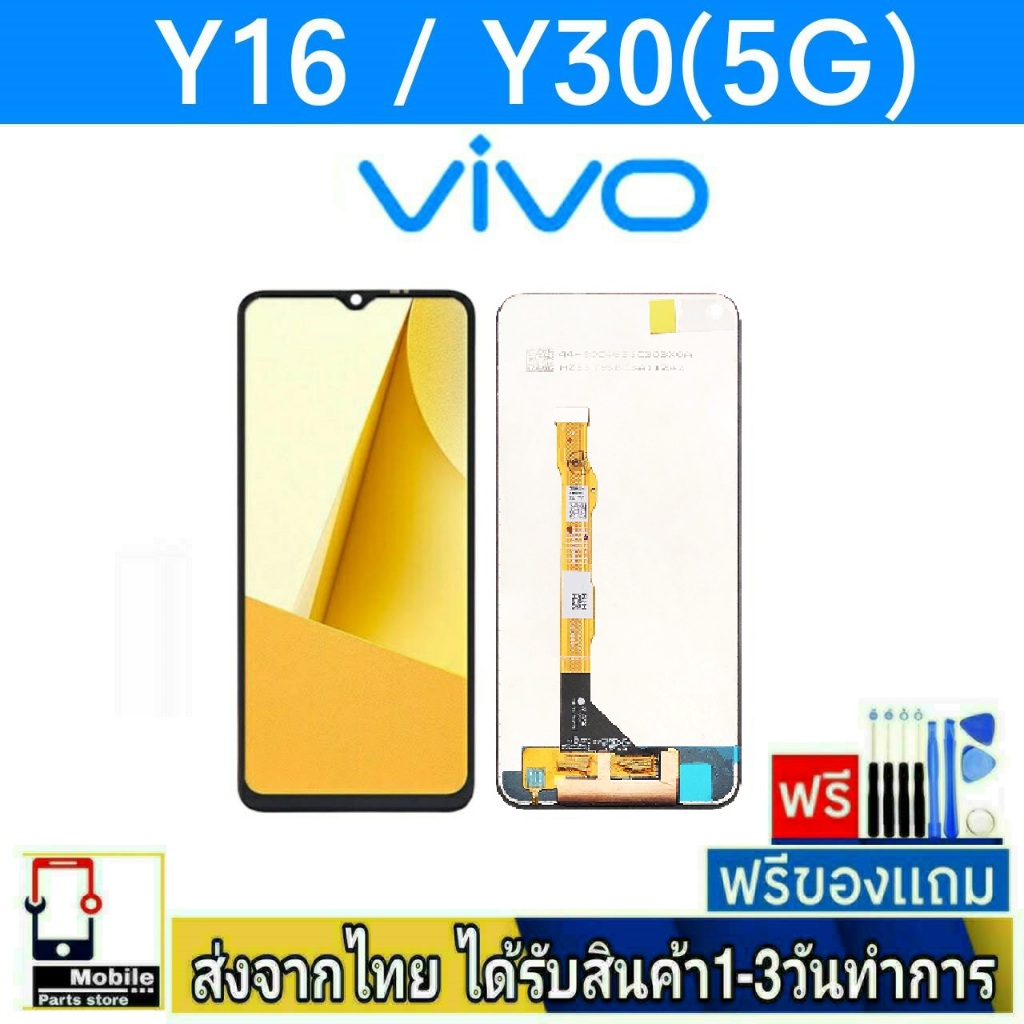 หน้าจอ Vivo Y16 , Y30(5G) จอมือถือ จอLCD อะไหล่มือถือ สีชัดทัชลื่นปรับแสงได้ หน้าจอ VivoY16,Y30/5G