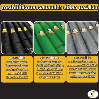 (ผืน2x10m เงิน) สแลนกันแดด ตาข่ายกรองแสง ผ้าสแลน สแลนบังแดด สแลนกรองแสง ตราคนยิงธนู