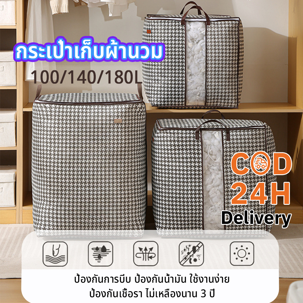 กล่องเก็บผ้า ความจุสูง กระเป๋าเก็บผ้านวม เก็บผ้าห่ม มีฝาปิด กันฝุ่น เนื้อผ้ากันน้ำ มีซิปคู่ เก็บของในห้องนอน 100/140/180