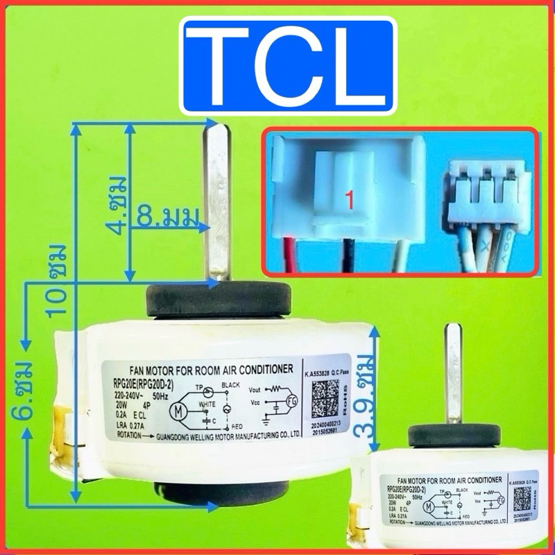 มอเตอร์คอยเย็นแอร์-TCL-AC-20wก่อนสั่งสินค้าให้ถ่ายรูปของเดิมให้หน่อยครับ