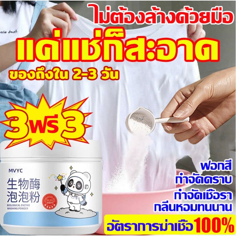 แช่แล้วขาวเลย น้ำยาฟอกผ้าขาว แช่แล้วขาวเลย 260g 1ฟรี1 คราบเหลือง คราบเลือด คราบรักแร้ เชื้อรา ขจัดคราบเสื้อผ้า สำหรับผ้