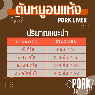 ตับหมูอบแห้ง ขนมหมา YCrazy 100 กรัม